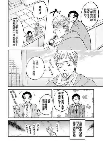 Motto Musunde, Hiraite Hayaku | 再绑紧点、快打开我 Ch. 1-6+外传