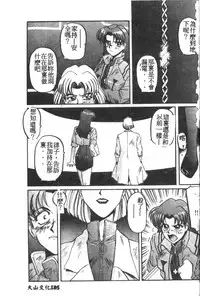 [Anthology] Shitsurakuen 7 | Paradise Lost 7 (Neon Genesis Evangelion) [Chinese]
