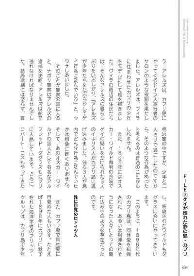 Kusa no Rekishi o Atsumete Mairimashita. Oosame Kudasai - Light maniac text series sp Illustrated File of Homosexuality