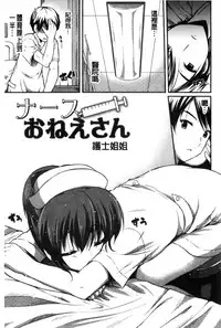 [Chisato] Kirei na Onee-san wa Suki desu ka? | 清純美麗的可愛大姊姊你喜不喜歡？[Chinese]