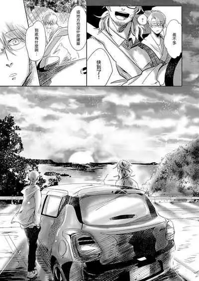 Koharu Biyori ni Hai ga Saku | 小阳春时灰尘盛开 Ch. 1-4