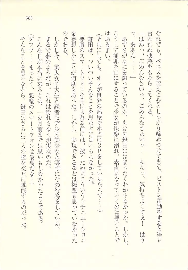 アイドル強制操作