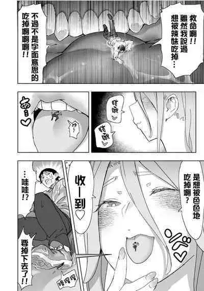 Giant ☆ Gyaru Matching | 巨大辣妹搭子