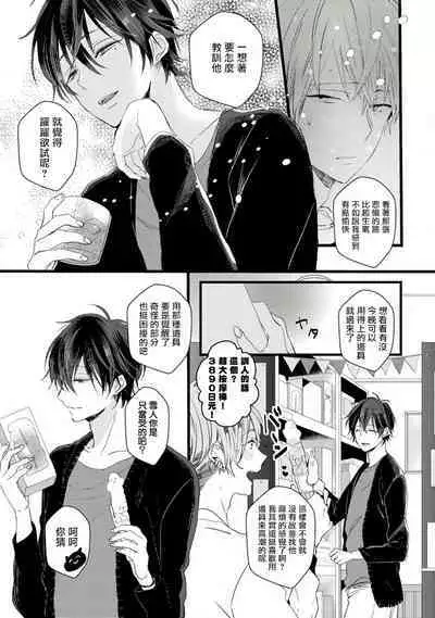 Yowamushi Kareshi to Kuroi Neko | 胆怯男友与黑猫