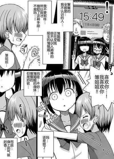 Hina Nee-chan wa Boku no Mono