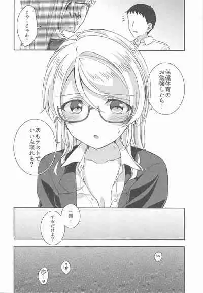 Ayase Sensei to Ecchi