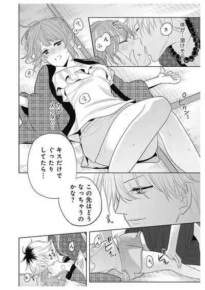 ふとんとこたつ～愛用の寝具が擬人化したら、恩返しに愛されまくる逆ハーレムが待っていました～