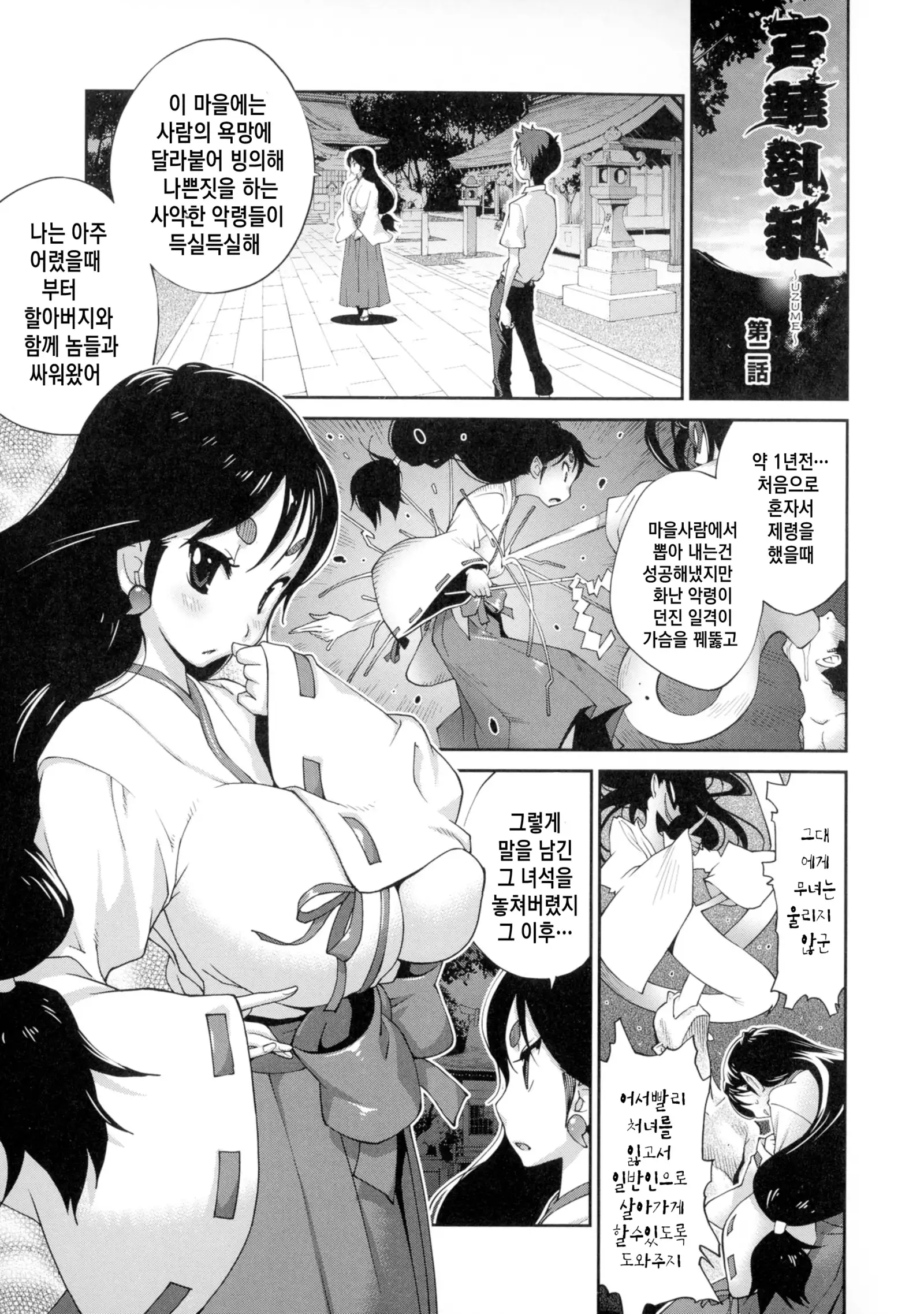 Hyakka Nyuuran ~UZUME~ Ch. 1-8