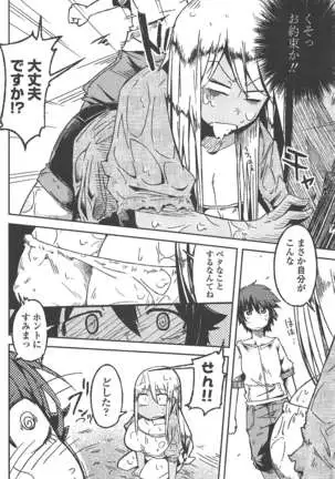 COMIC ペンギンクラブ 2011年10月号