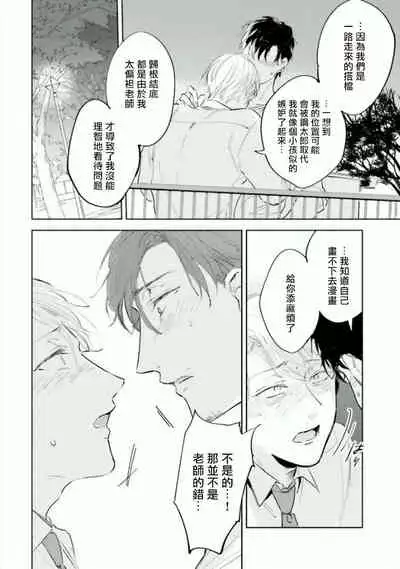 Baka ni Tsukeru Kusuri ga Nai! | 笨蛋没药医 Ch. 4-6