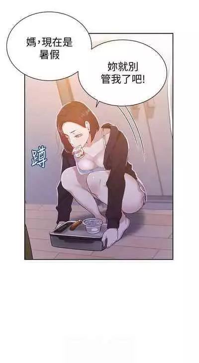 【周六连载】秘密教学（作者：美娜讚 & 鋼鐵王） 第1~53话