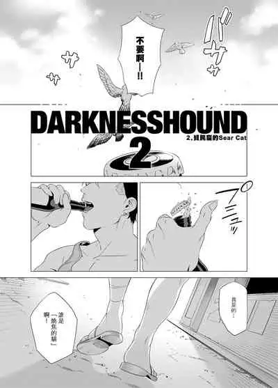 DARKNESS HOUND | 黑暗猎犬 01-06