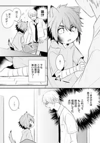 [Azumi Kyohei] Ito Koi 2 - Jin Ookami Hen