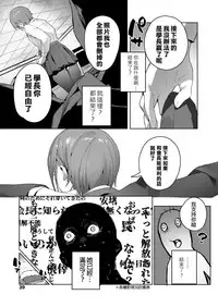 [Jagayamatarawo] Akuma ga Boku o (COMIC Koh 2018-08) [Chinese] [這世界欠我一個學妹漢化] [Digital]