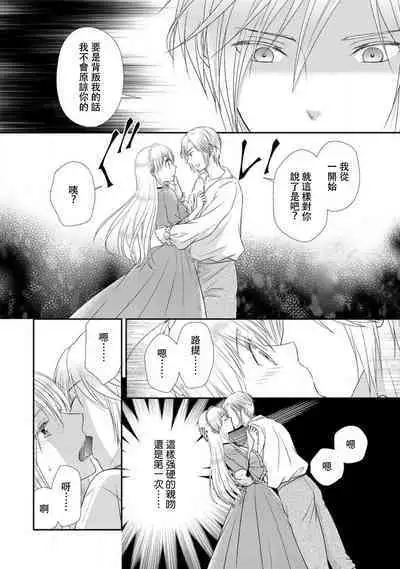 Shīkurettoravu~āzu ōji-sama to amai keiyaku o | 秘密戀人 和王子殿下定下甜蜜契約