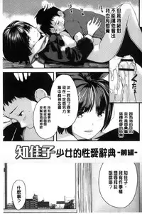 [Yoshida Tobio] Onee-chan no Naka | 我的姊姊她的體內 [Chinese]