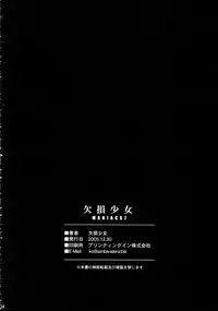 (C69) [Kesson Shoujo (Enigma)] Kesson Shoujo Maniacs 7