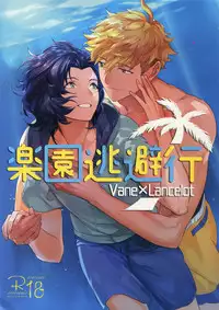 [Nayuta (Mikurou)] Rakuen Touhikou (Granblue Fantasy)