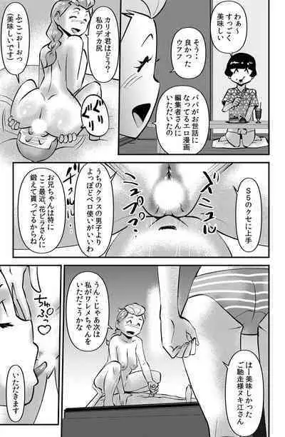 [WalterWolf] Sasaguri-san Chi no Wareme-chan