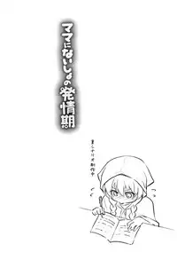 [Leafy] Mama ni Naisho no Hatsujouki