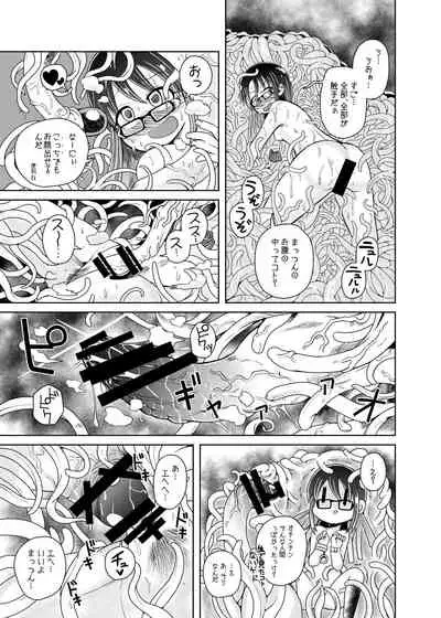 [Kodama no wakusei (kodamasanobu) ] Watashi No Hatsukoi No Shokushu No Koibito. [Digital]