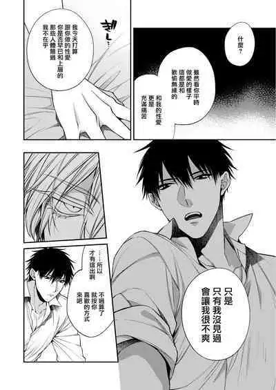 Torokete Otoshite Jigoku made | 沉溺欢愉地狱 1-3