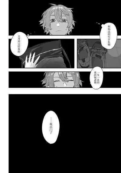 Ai no Hate ni Iketanara - Zenpen | 若能去往湛蓝天空的尽头前篇