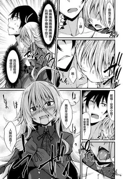 Haikei, Kyuketsuki ni Hiroware mashita.