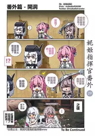 妮姬指挥官日常