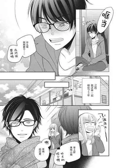 Rinjin wa Toshishita de Kedamono. | 我的邻居是年下野兽。