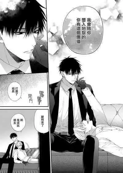 Torokete Otoshite Jigoku made | 沉溺欢愉地狱 1-3