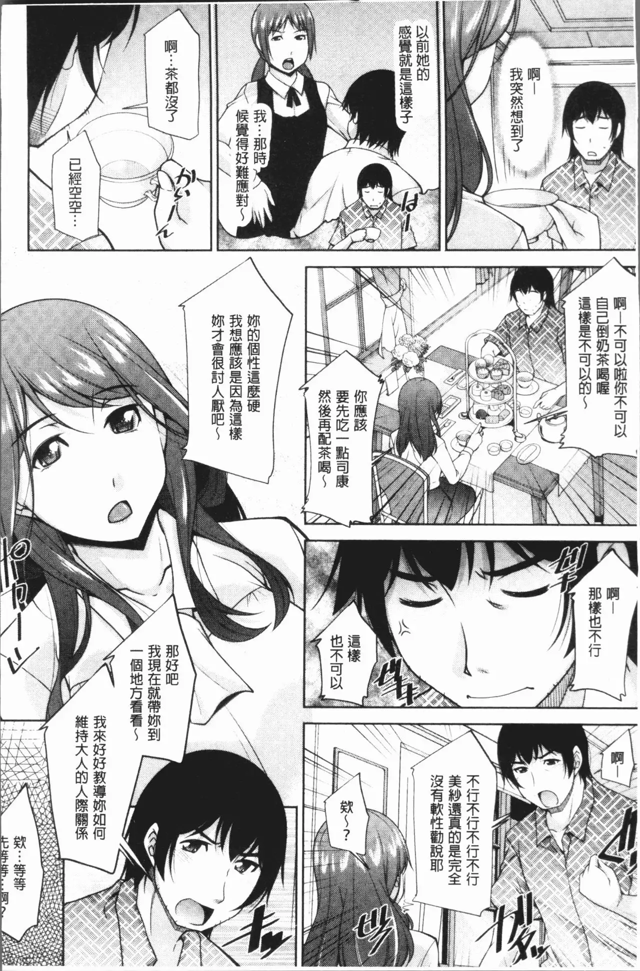 Kamisama ni Onegai | 神明前許願望