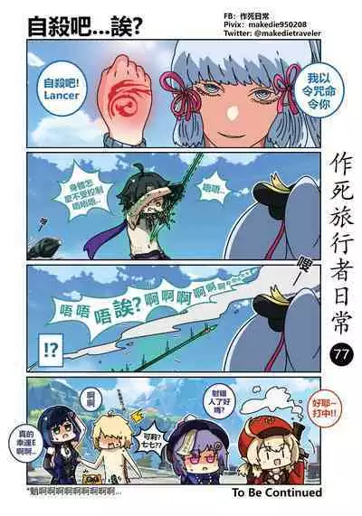 作死旅行者日常篇