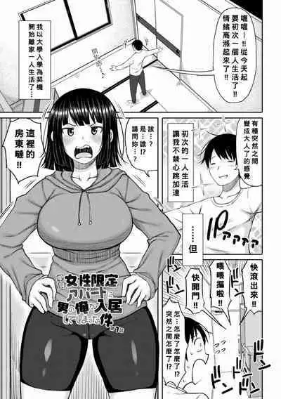 Obaman Aneman Harem Ch. 1-7