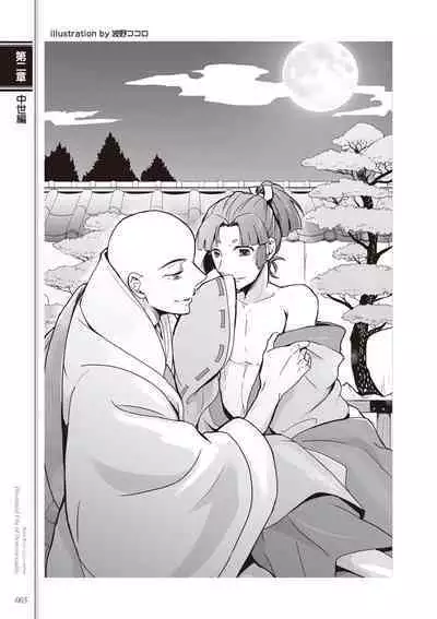 Kusa no Rekishi o Atsumete Mairimashita. Oosame Kudasai - Light maniac text series sp Illustrated File of Homosexuality