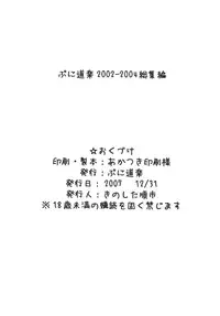 (C73) [Puni-Douraku (Kinoshita Junichi)] Puni-Douraku Soushuuhen 2002-2004