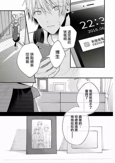 Fukagyakusei no Himawari | 不可逆的向日葵 Ch. 1-3