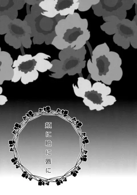 On Your Cheeks, On Your Eyelids, On Your Lips