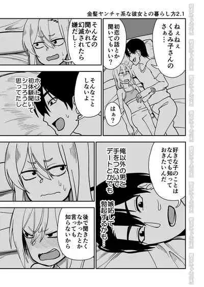 Kinpatsu Yancha-kei na Kanojo to no Kurashikata 2 Zenpen