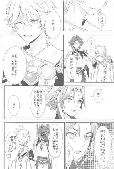 Nando demo, Kimi o - I will love you, again and again