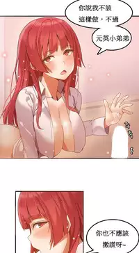 [Mx2J] Hahri's Lumpy Boardhouse Ch. 1~4【委員長個人漢化】（持續更新）