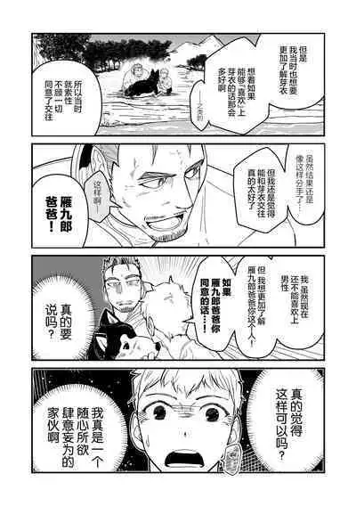 ore ga moto cano no chichioya to tsukiau made｜直到我与前女友的父亲交往为止