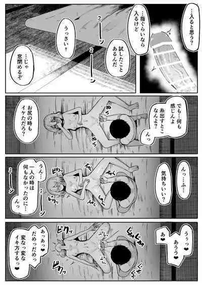 神様と子供がデキるまで