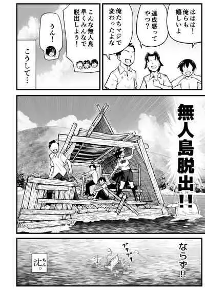 無人島女子！ちょろいよ吉村さん！7～男子VS吉村さんガチバトル編～