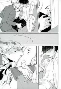 (ONE→HUNDRED 6) [Shiroyagi (Tama)] Chotto dake Yurushite (Mob Psycho 100)