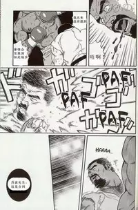 [田亀源五郎]闘技場～アリーナ[Chinese]