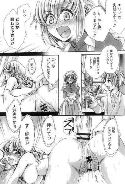 [Amatsuki Ruri] Obocchama no Yara Miso Tannin Haramase Renaiki