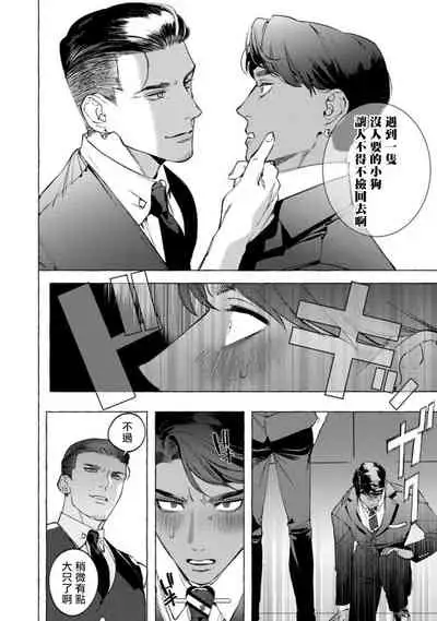 Office no Hyou | 办公室里的猎豹 1-6 + 番外特典