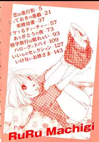 [Machigi Ruru] Totteoki no Itazura