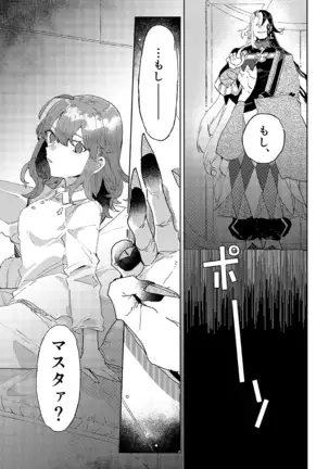 Tobira o tataku otoko)fate/Grand Order)sample